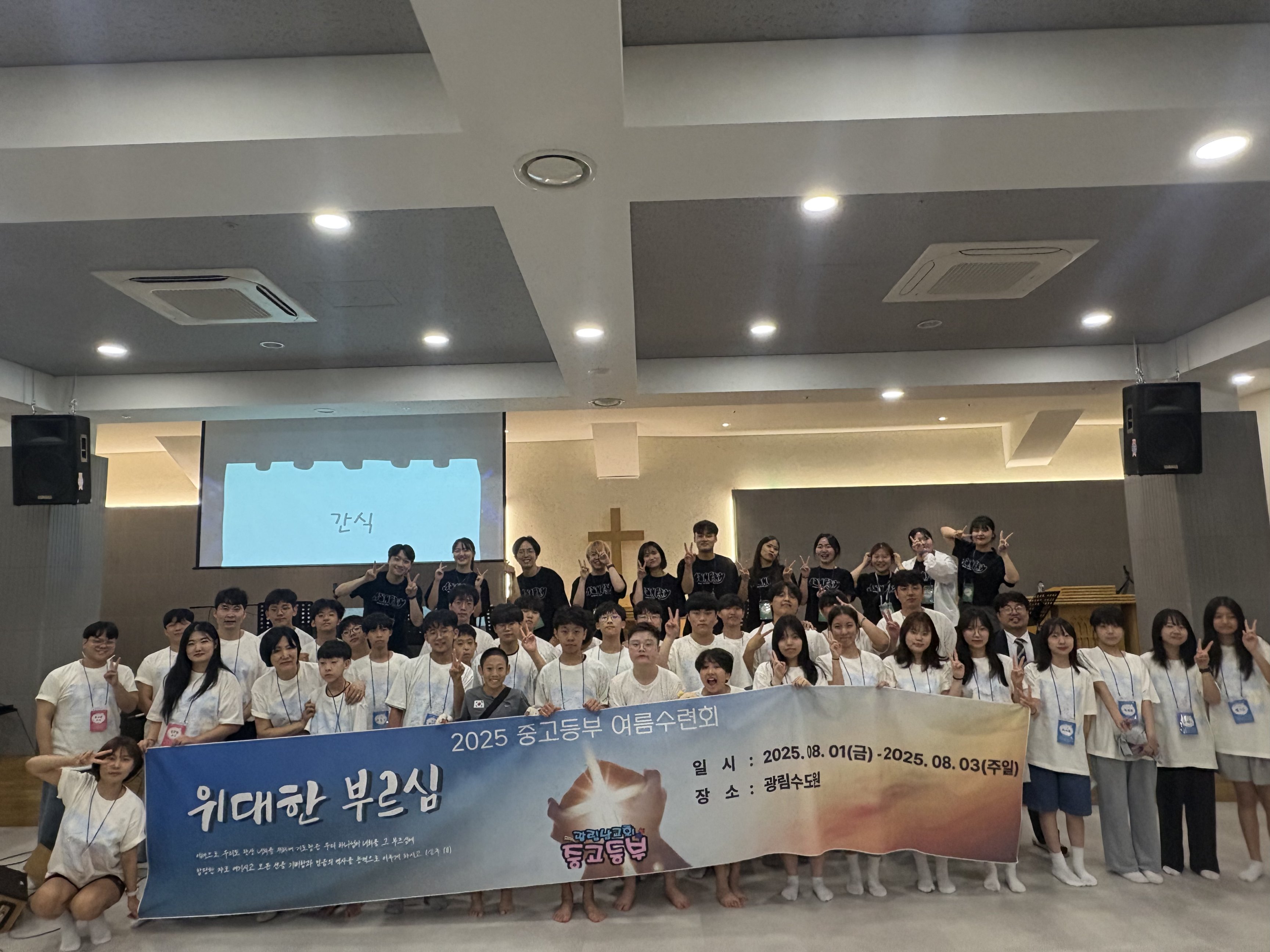 2026년 중고등부 여름수련회